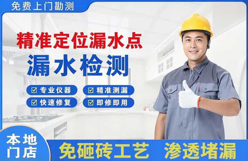 胶南精准测漏点