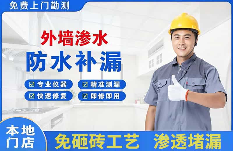 胶南外墙渗水维修