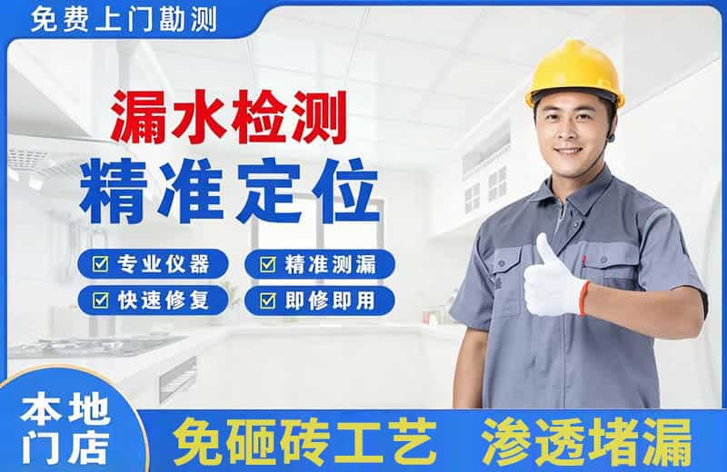 胶南漏水检测精准定位