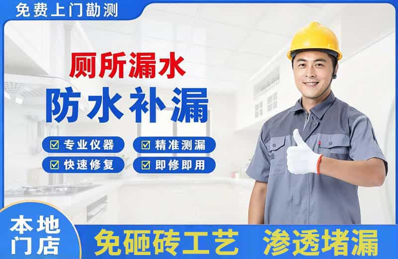 胶南厕所漏水维修